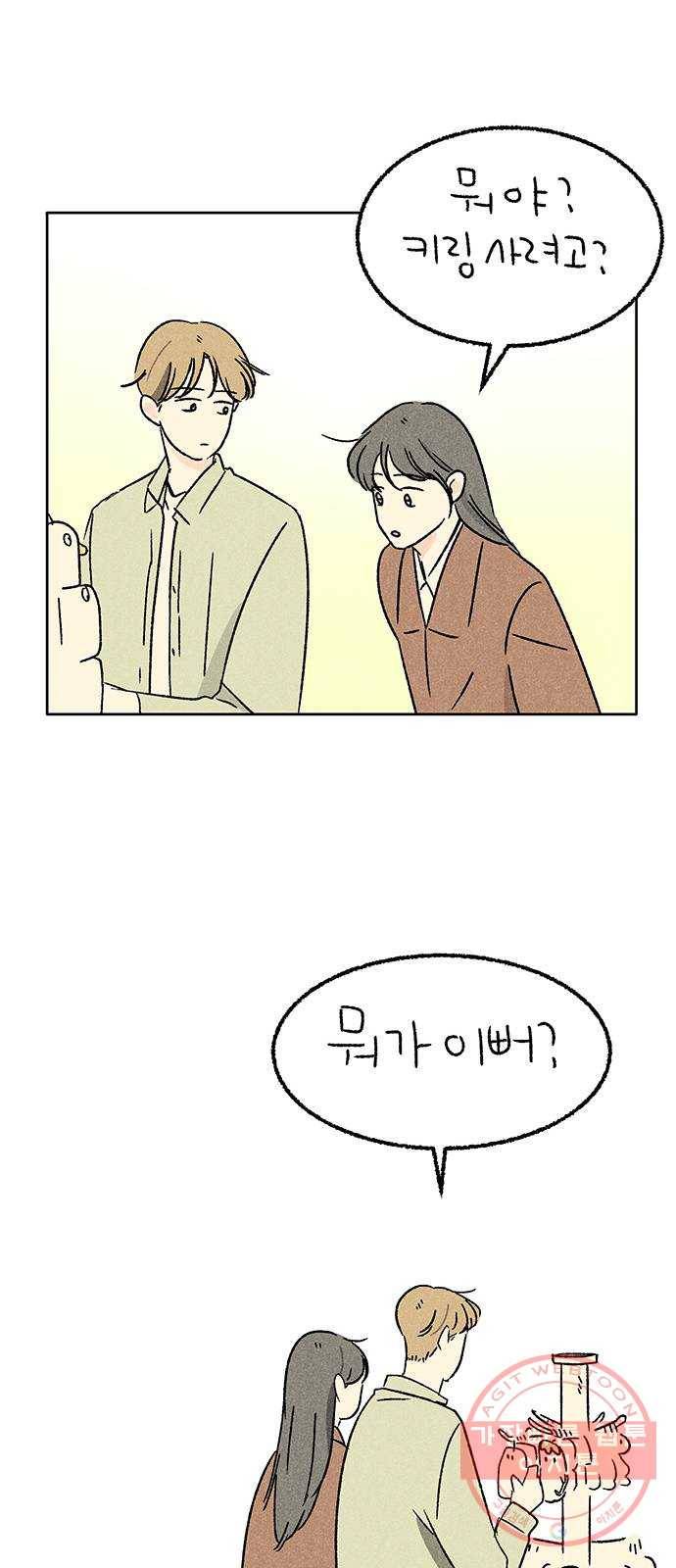 대신 심부름을 해다오 43화 21