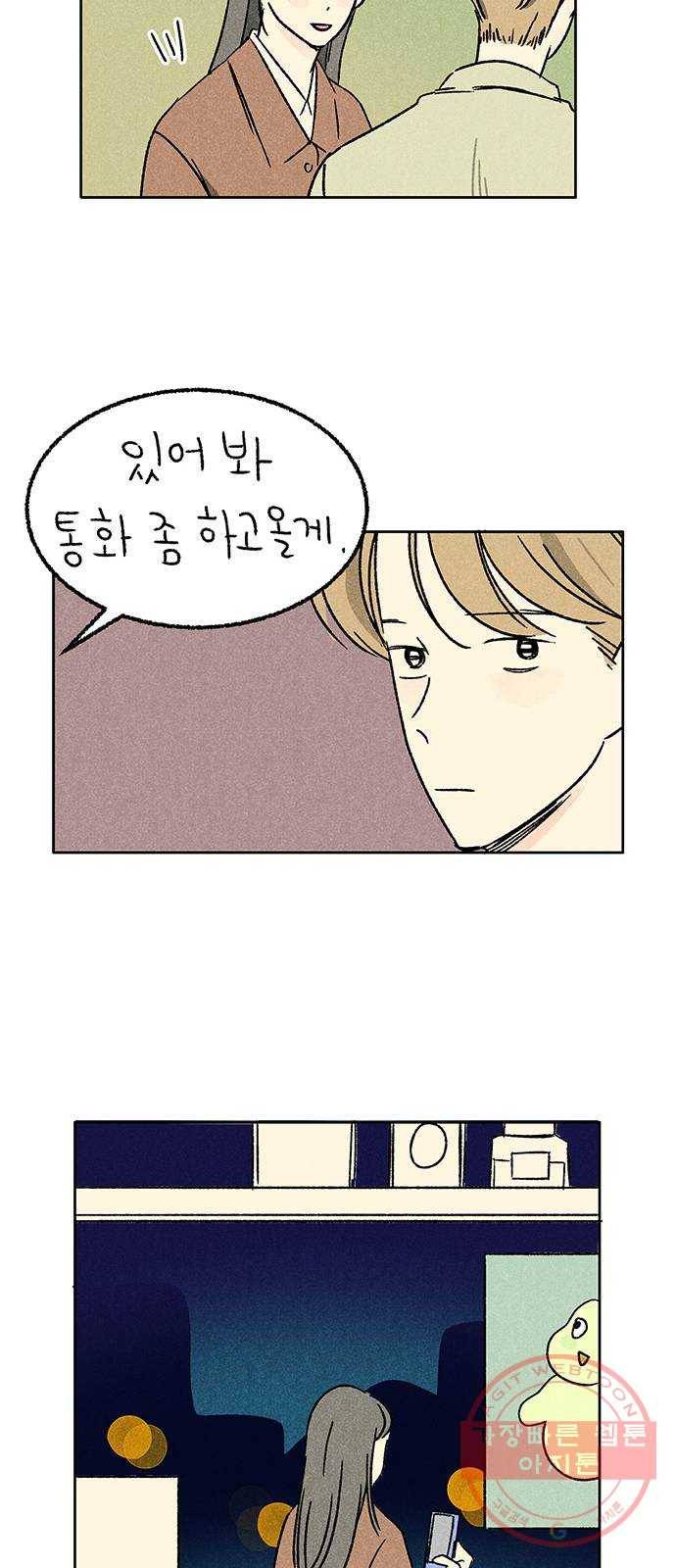 대신 심부름을 해다오 43화 23