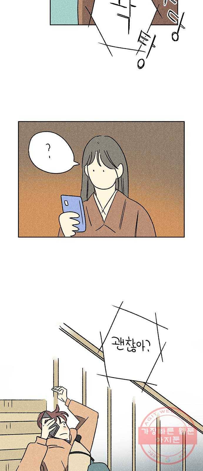 대신 심부름을 해다오 43화 26