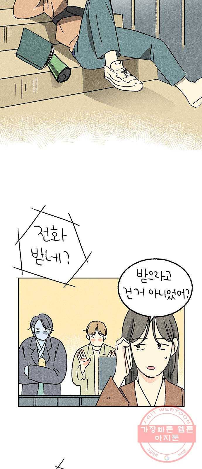 대신 심부름을 해다오 43화 27