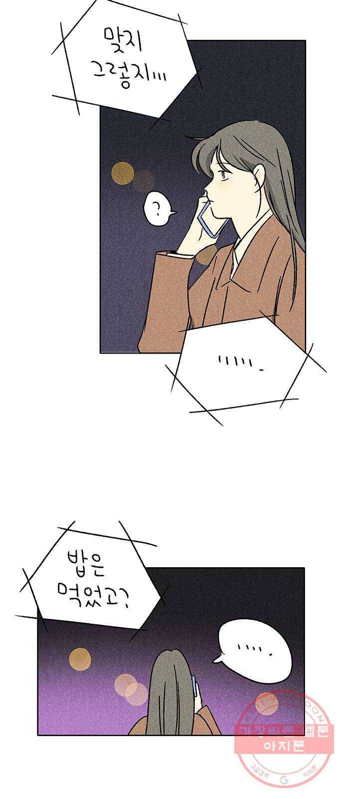 대신 심부름을 해다오 43화 28
