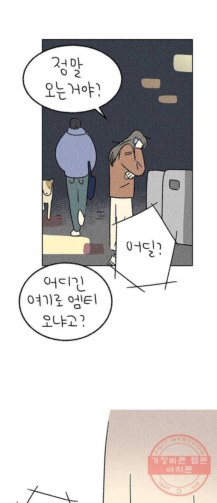 대신 심부름을 해다오 43화 29