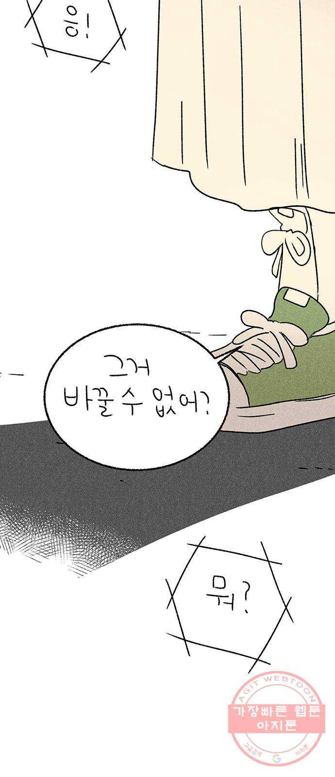 대신 심부름을 해다오 43화 30