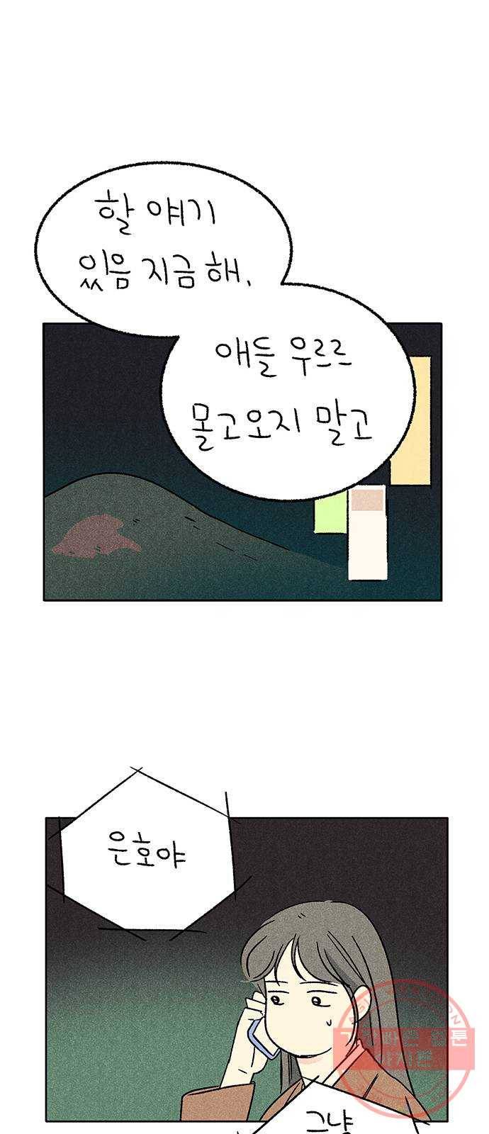 대신 심부름을 해다오 43화 31