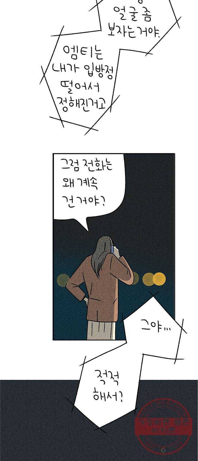대신 심부름을 해다오 43화 32