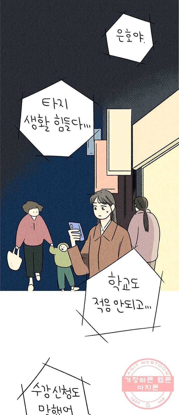 대신 심부름을 해다오 43화 33