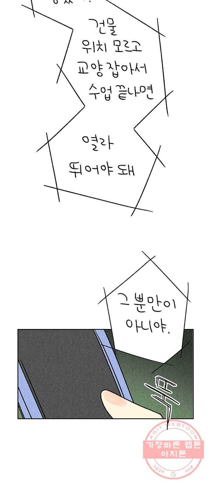 대신 심부름을 해다오 43화 34