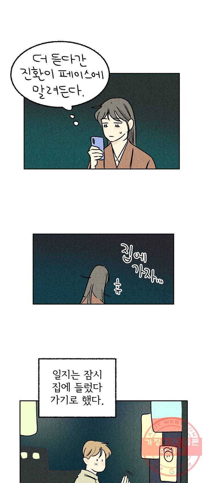 대신 심부름을 해다오 43화 35