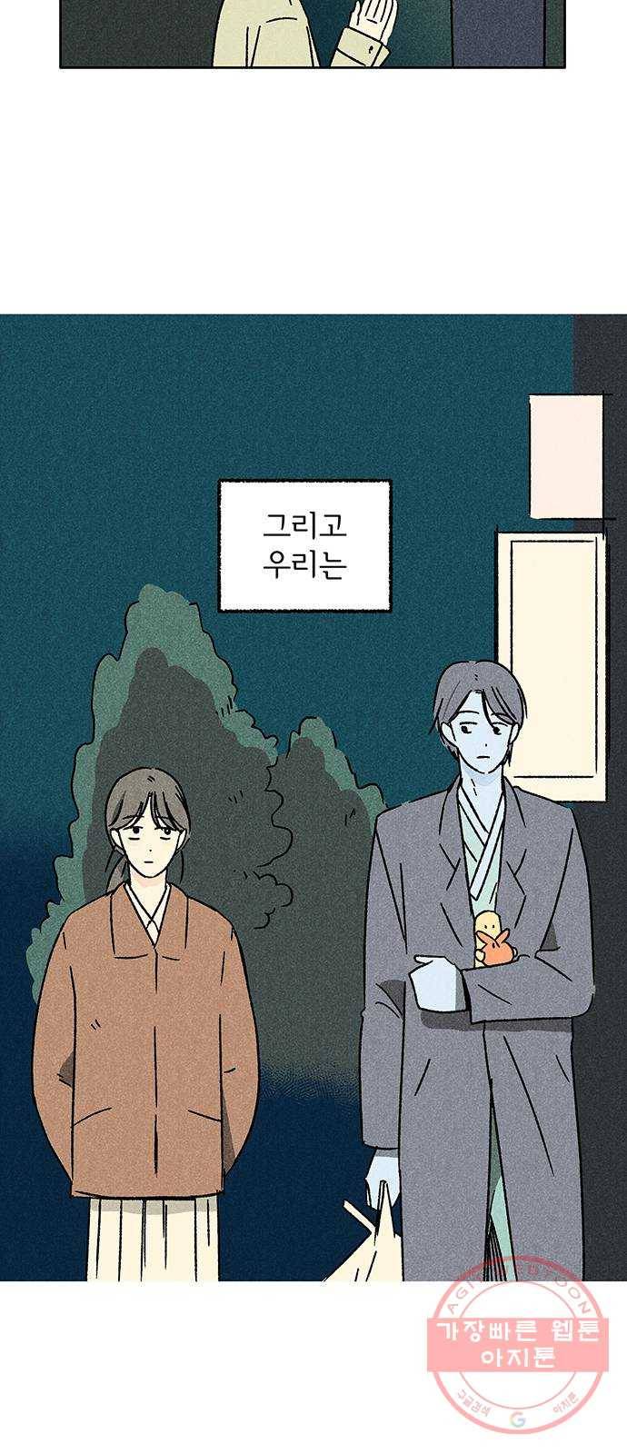 대신 심부름을 해다오 43화 36