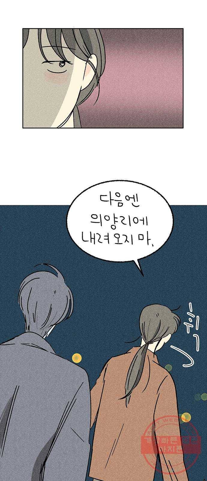 대신 심부름을 해다오 43화 37