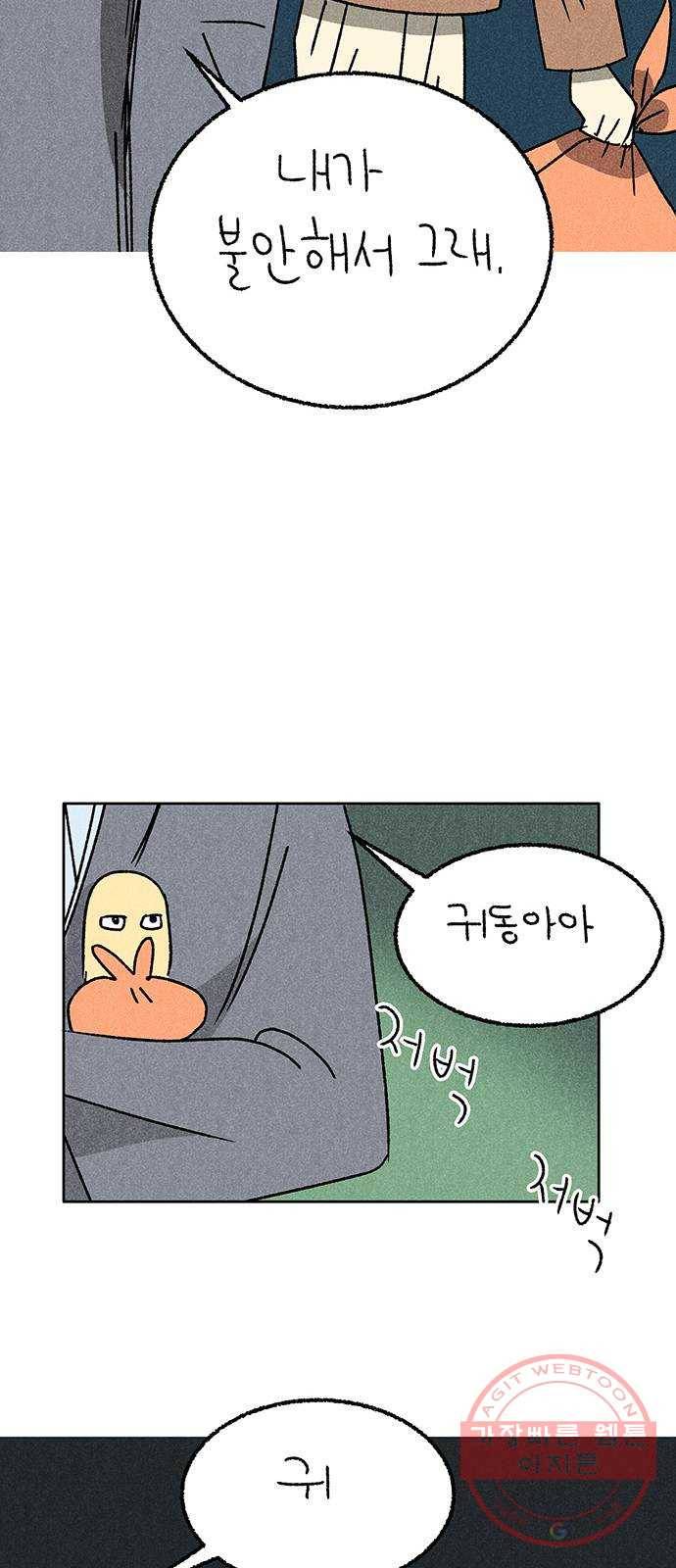 대신 심부름을 해다오 43화 38