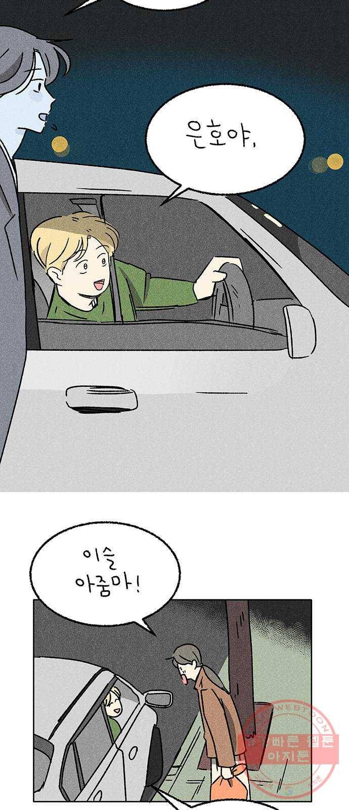 대신 심부름을 해다오 43화 39