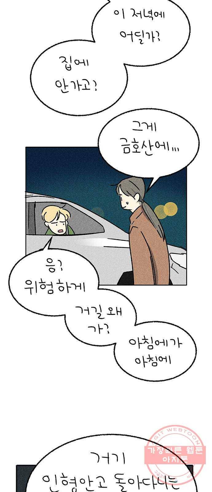 대신 심부름을 해다오 43화 40