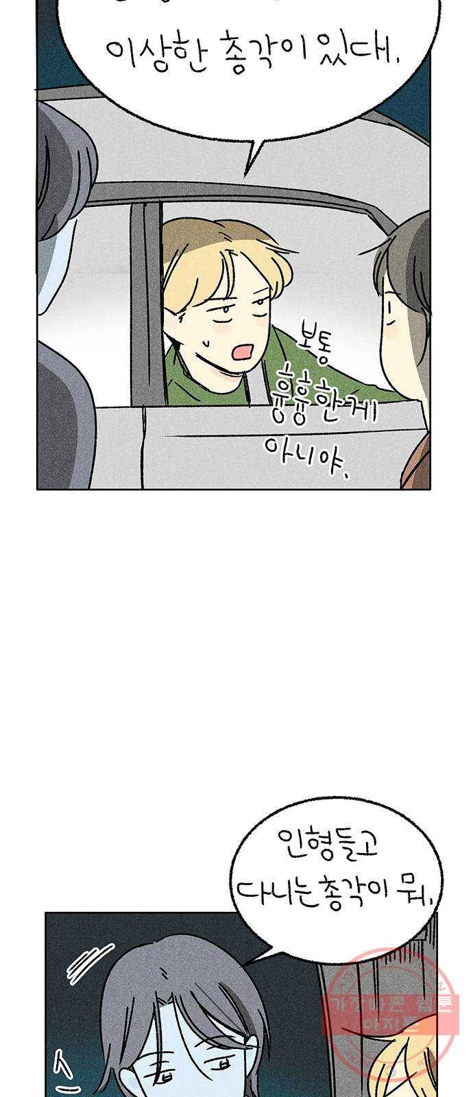 대신 심부름을 해다오 43화 41