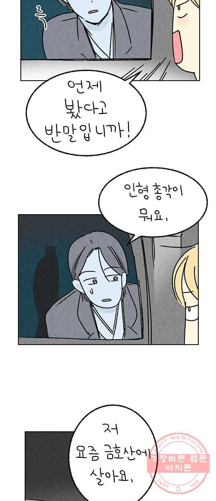 대신 심부름을 해다오 43화 42