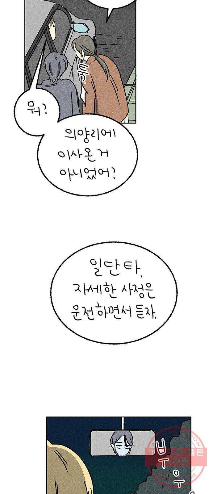 대신 심부름을 해다오 43화 43