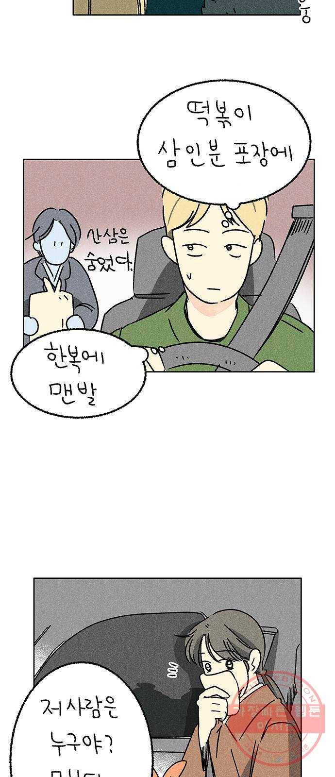 대신 심부름을 해다오 43화 44