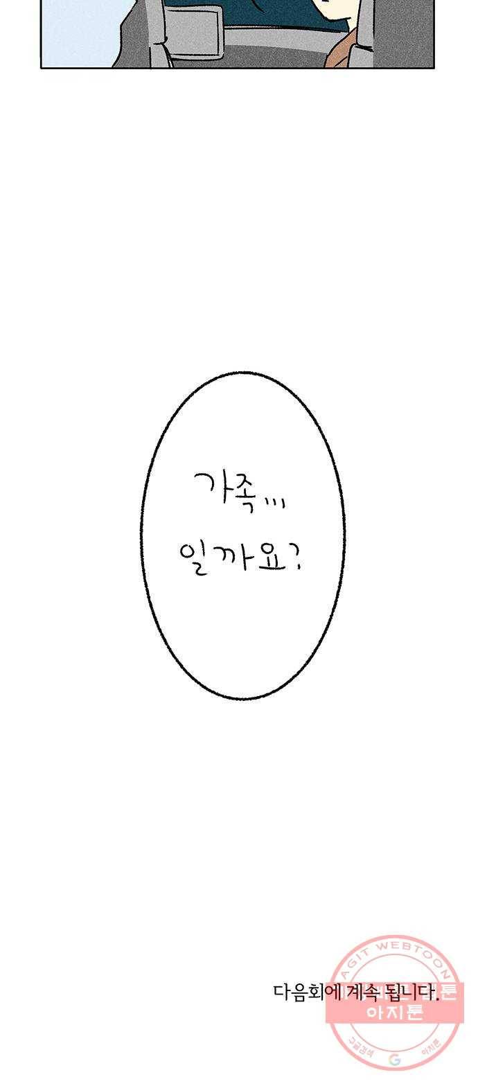 대신 심부름을 해다오 43화 49