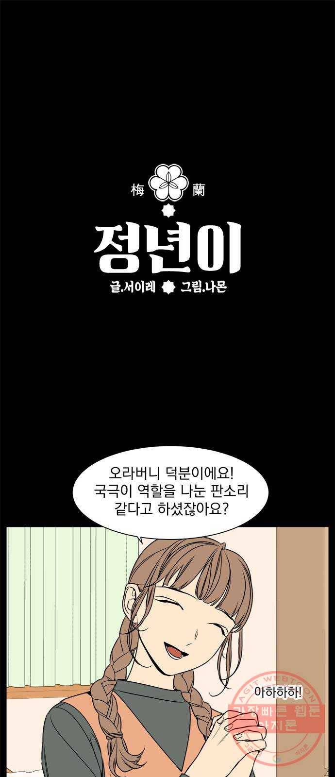 정년이 127화 1