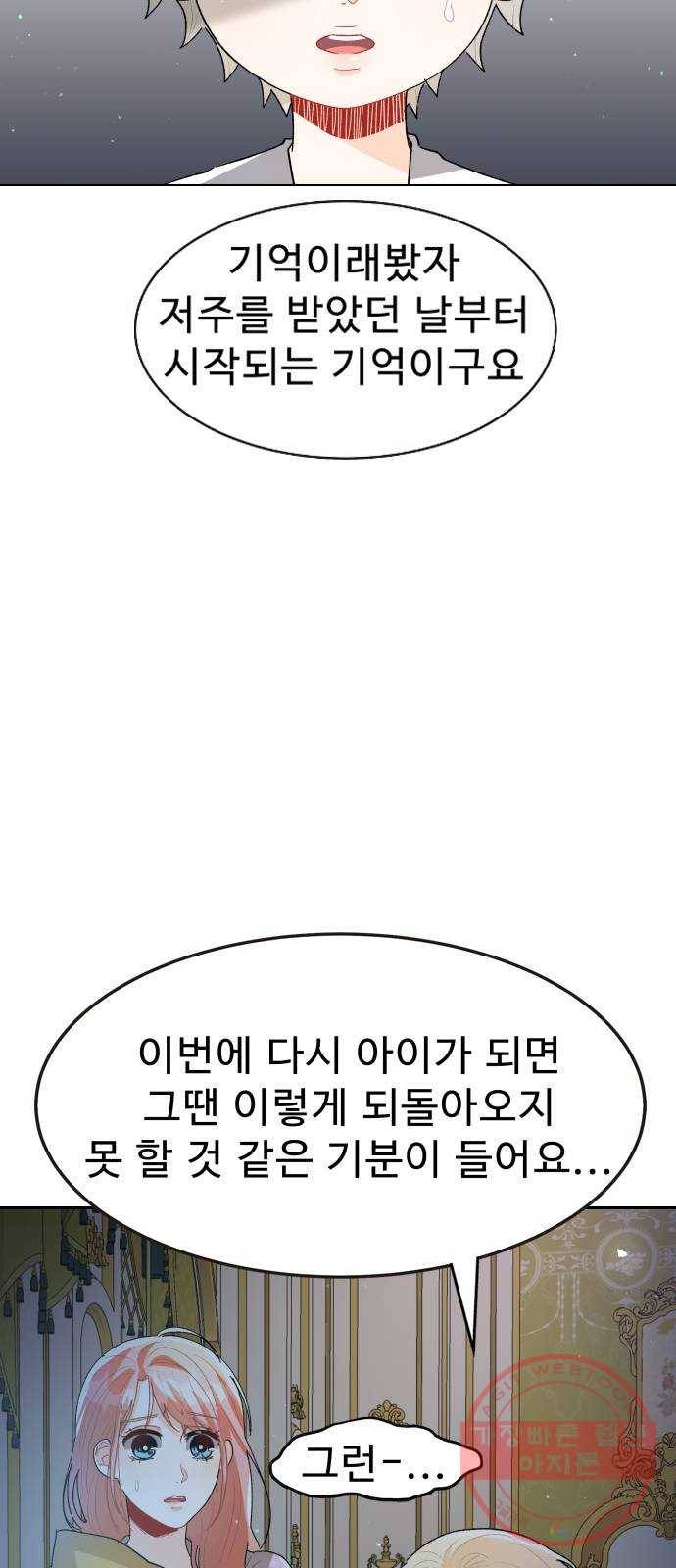 프린스 메이커 44화 12