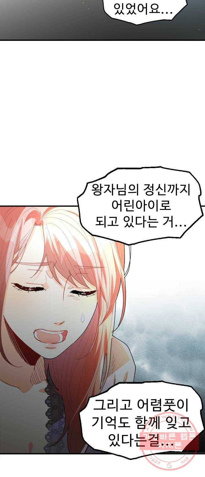 프린스 메이커 44화 14