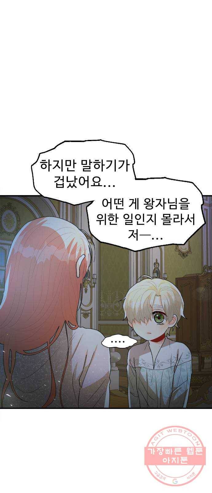 프린스 메이커 44화 15