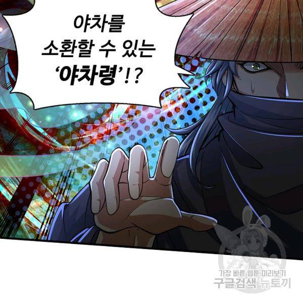 악인 장문의 귀환 20화 5