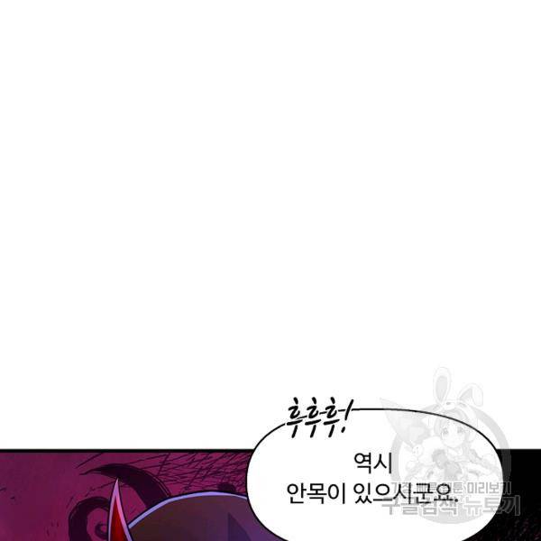 악인 장문의 귀환 20화 6