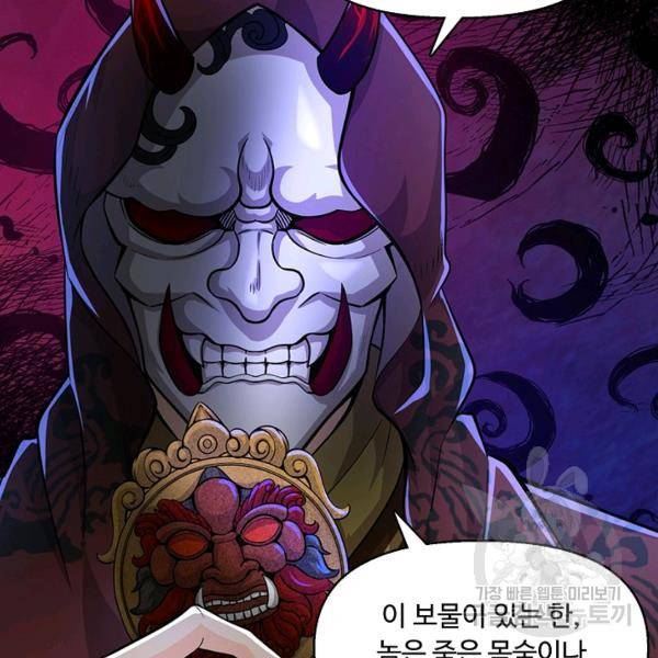 악인 장문의 귀환 20화 7