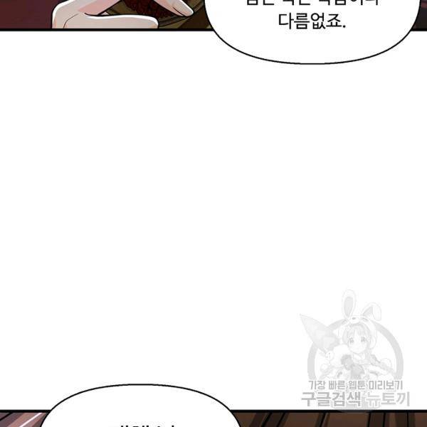 악인 장문의 귀환 20화 8
