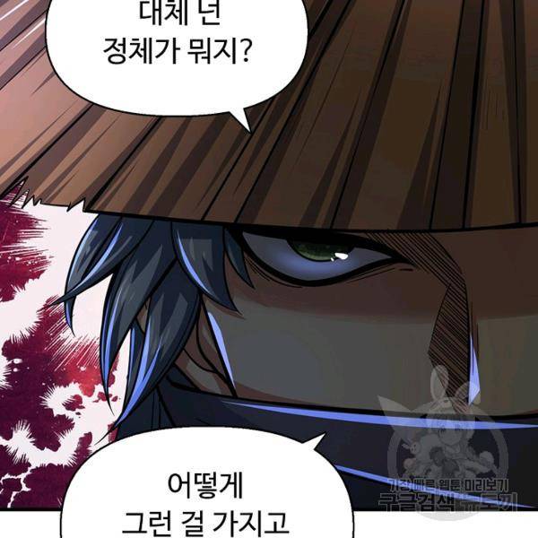 악인 장문의 귀환 20화 9