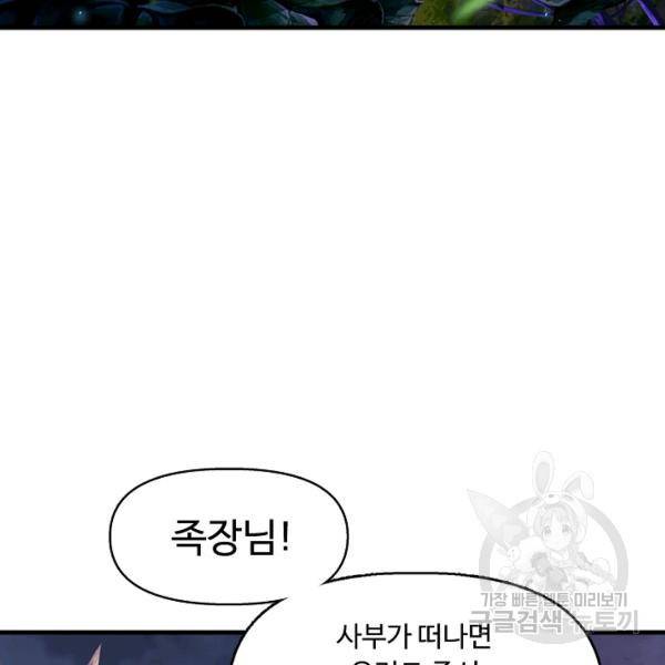 악인 장문의 귀환 20화 14