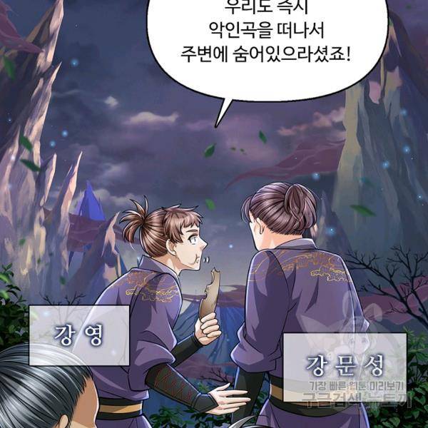악인 장문의 귀환 20화 15