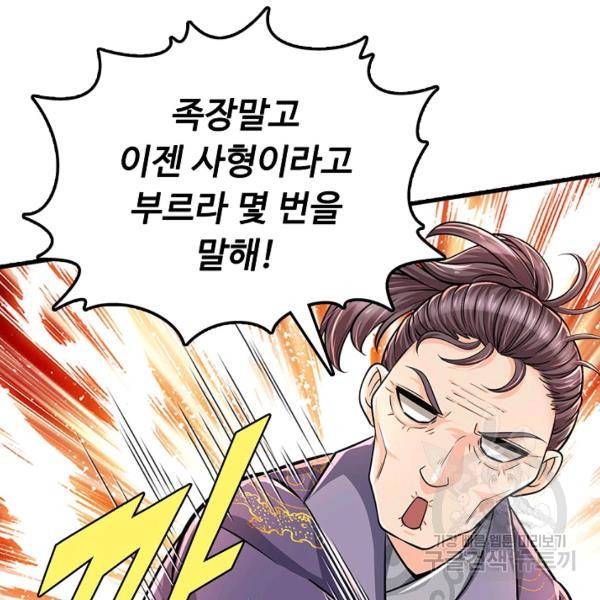 악인 장문의 귀환 20화 17