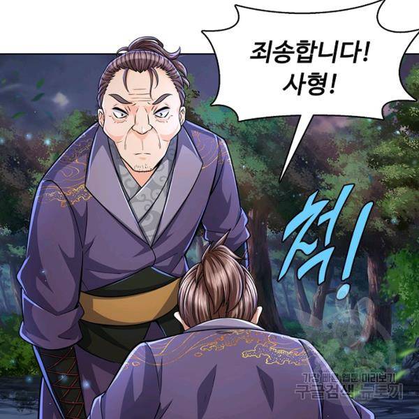 악인 장문의 귀환 20화 20
