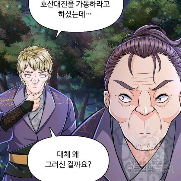 악인 장문의 귀환 20화 22