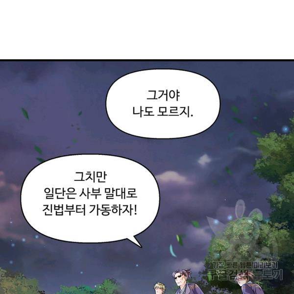 악인 장문의 귀환 20화 24
