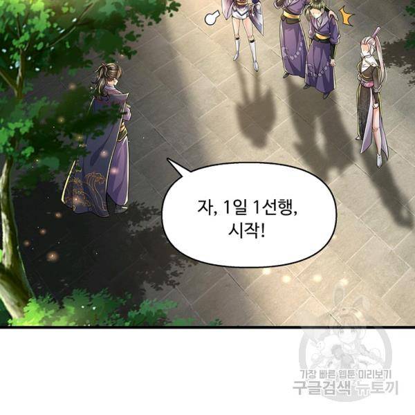 악인 장문의 귀환 20화 41