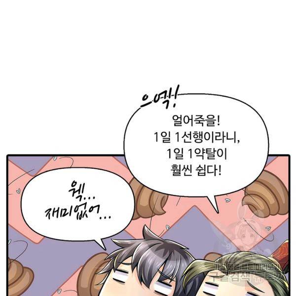 악인 장문의 귀환 20화 42