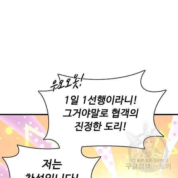 악인 장문의 귀환 20화 44