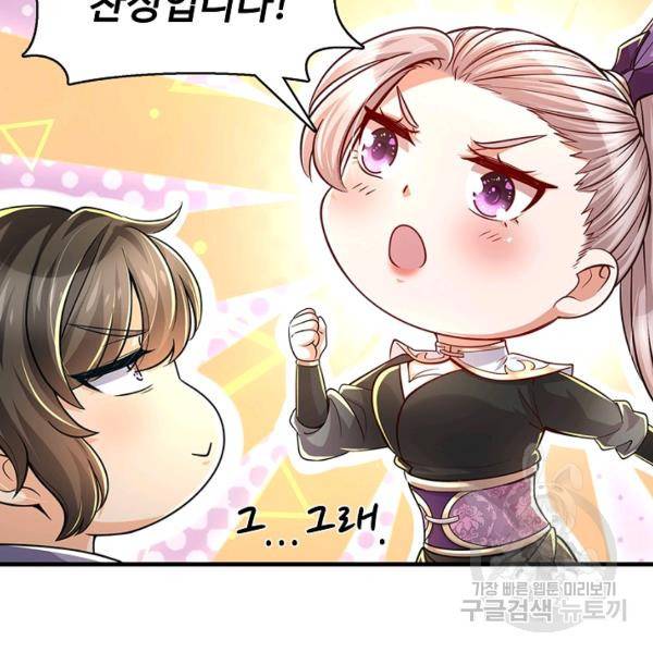 악인 장문의 귀환 20화 45
