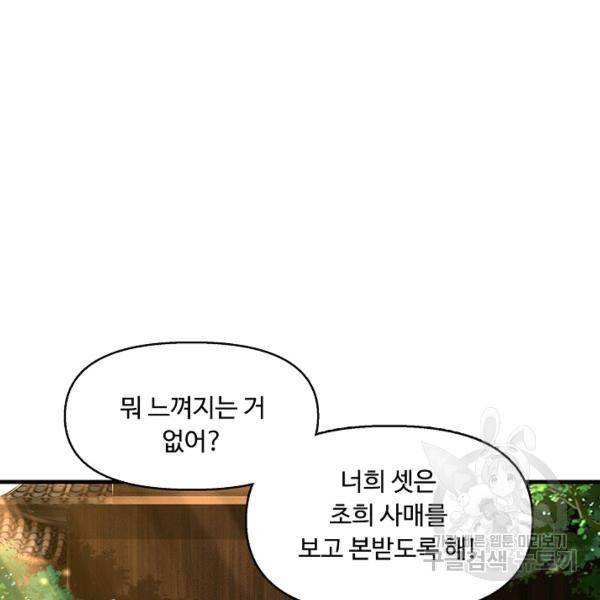악인 장문의 귀환 20화 46
