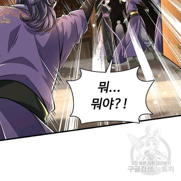 악인 장문의 귀환 20화 50
