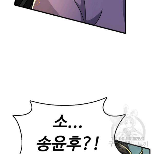 악인 장문의 귀환 20화 53