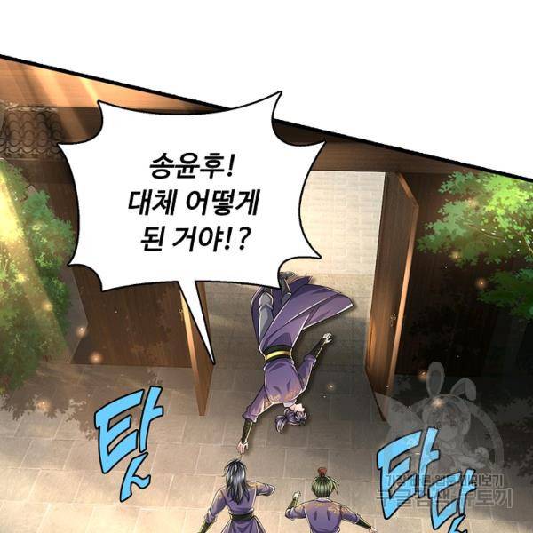 악인 장문의 귀환 20화 56