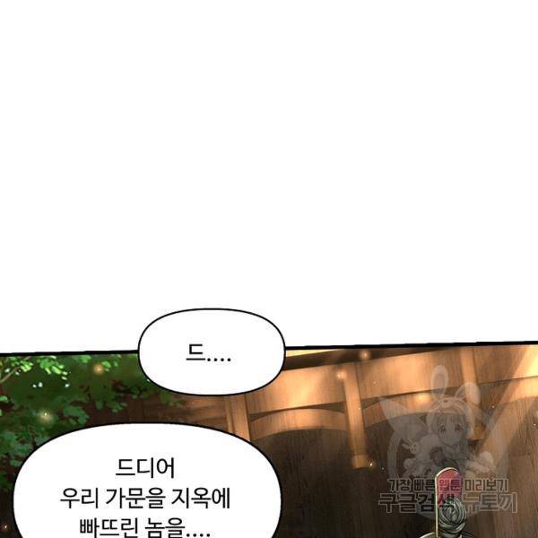 악인 장문의 귀환 20화 58