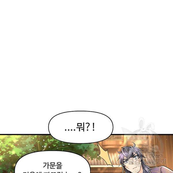 악인 장문의 귀환 20화 60