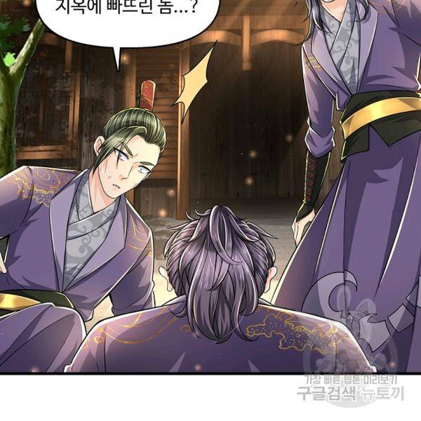 악인 장문의 귀환 20화 61
