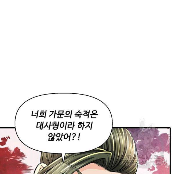 악인 장문의 귀환 20화 62