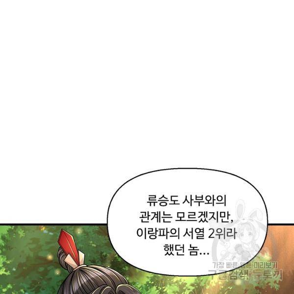 악인 장문의 귀환 20화 64